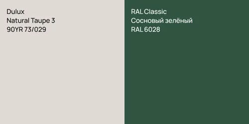 90YR 73/029 Natural Taupe 3 vs RAL 6028 Сосновый зелёный
