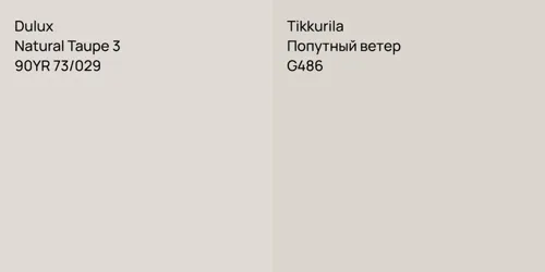 90YR 73/029 Natural Taupe 3 vs G486 Попутный ветер