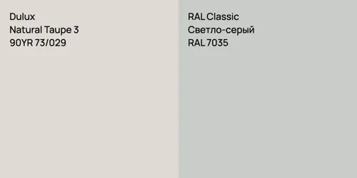 90YR 73/029 Natural Taupe 3 vs RAL 7035 Светло-серый
