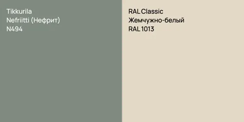 N494 Nefriitti (Нефрит) vs RAL 1013 Жемчужно-белый