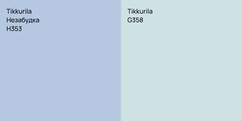 H353 Незабудка vs G358 