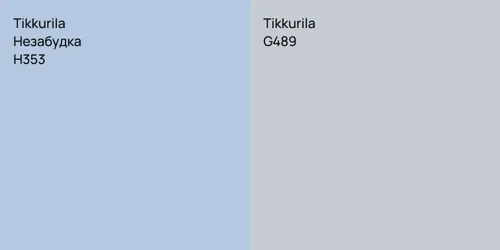 H353 Незабудка vs G489 