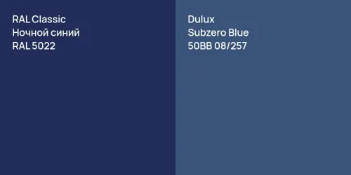 RAL 5022 Ночной синий vs 50BB 08/257 Subzero Blue