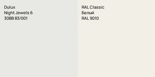 30BB 83/001 Night Jewels 6 vs RAL 9010 Белый