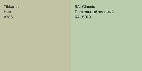 V386 Нил vs RAL 6019 Пастельный зеленый
