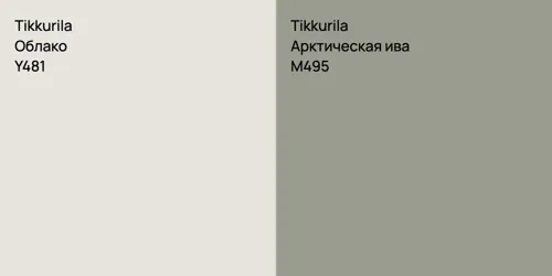 Y481 Облако vs M495 Арктическая ива