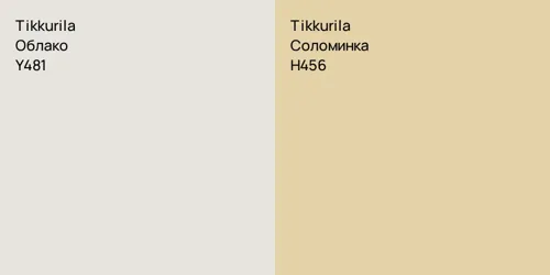Y481 Облако vs H456 Соломинка