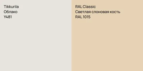 Y481 Облако vs RAL 1015 Светлая слоновая кость