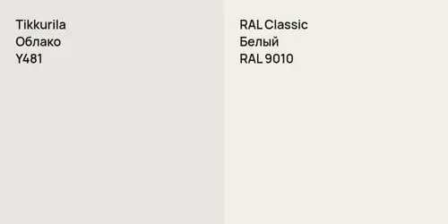 Y481 Облако vs RAL 9010 Белый