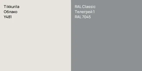 Y481 Облако vs RAL 7045 Телегрей 1