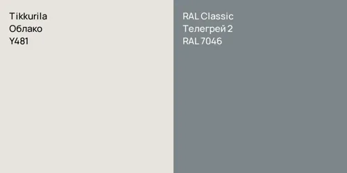 Y481 Облако vs RAL 7046 Телегрей 2