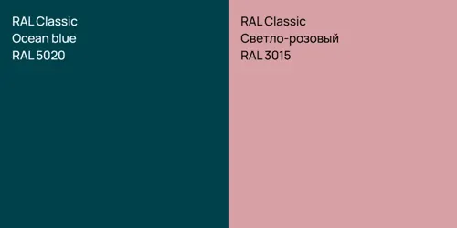 RAL 5020  Ocean blue vs RAL 3015 Светло-розовый