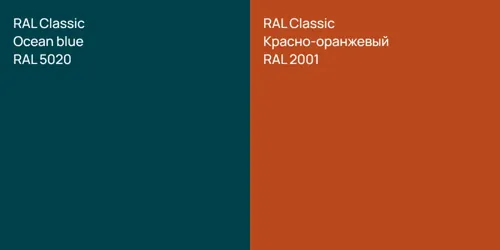 RAL 5020  Ocean blue vs RAL 2001 Красно-оранжевый