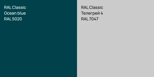RAL 5020  Ocean blue vs RAL 7047 Телегрей 4