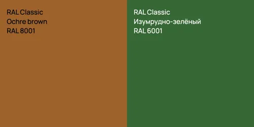 RAL 8001  Ochre brown vs RAL 6001 Изумрудно-зелёный