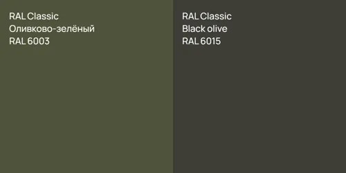 RAL 6003 Оливково-зелёный vs RAL 6015  Black olive