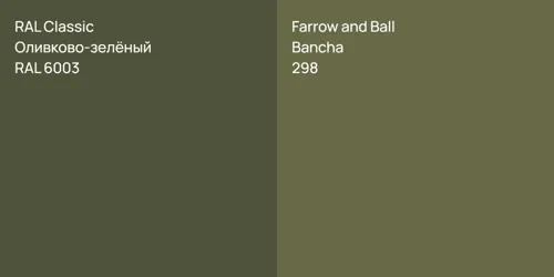 RAL 6003 Оливково-зелёный vs 298 Bancha