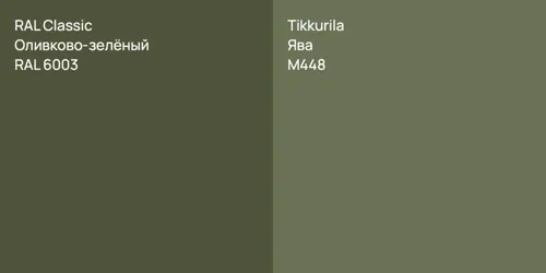 RAL 6003 Оливково-зелёный vs M448 Ява