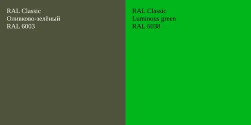 RAL 6003 Оливково-зелёный vs RAL 6038 Luminous green