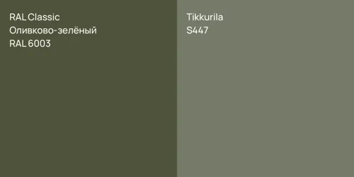 RAL 6003 Оливково-зелёный vs S447 null