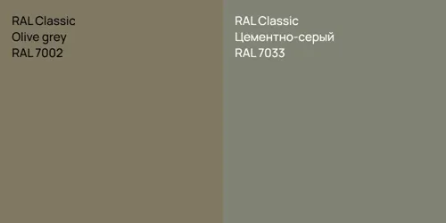 RAL 7002  Olive grey vs RAL 7033 Цементно-серый