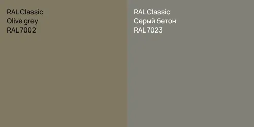 RAL 7002  Olive grey vs RAL 7023 Серый бетон