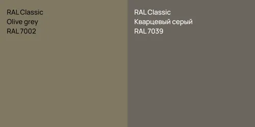 RAL 7002  Olive grey vs RAL 7039 Кварцевый серый