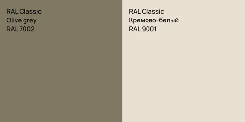 RAL 7002  Olive grey vs RAL 9001 Кремово-белый