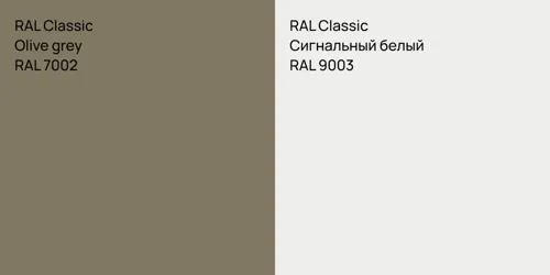 RAL 7002  Olive grey vs RAL 9003 Сигнальный белый