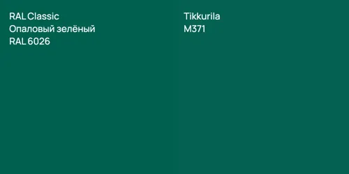 RAL 6026 Опаловый зелёный vs M371 null