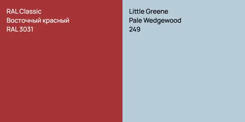 RAL 3031 Восточный красный vs 249 Pale Wedgewood
