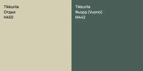 H450 Отдых vs M442 Фьорд (Vuono)