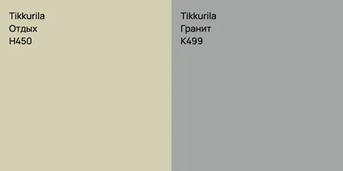 H450 Отдых vs K499 Гранит