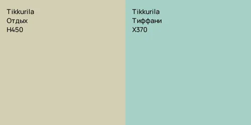 H450 Отдых vs X370 Тиффани
