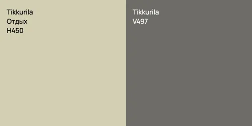 H450 Отдых vs V497 