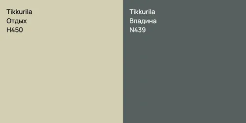 H450 Отдых vs N439 Впадина
