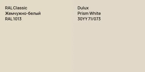 RAL 1013 Жемчужно-белый vs 30YY 71/073 Prism White