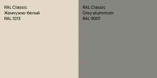 RAL 1013 Жемчужно-белый vs RAL 9007  Grey aluminium