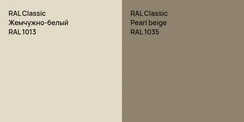 RAL 1013 Жемчужно-белый vs RAL 1035  Pearl beige