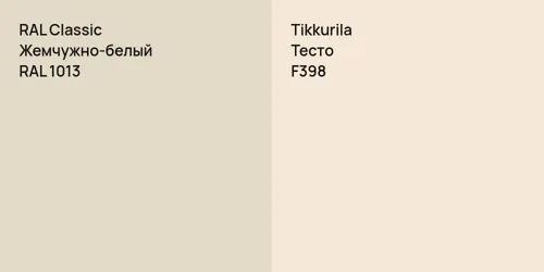 RAL 1013 Жемчужно-белый vs F398 Тесто