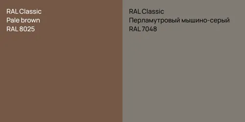 RAL 8025  Pale brown vs RAL 7048 Перламутровый мышино-серый