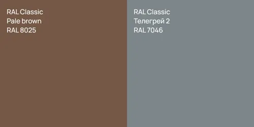 RAL 8025  Pale brown vs RAL 7046 Телегрей 2