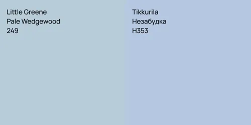 249 Pale Wedgewood vs H353 Незабудка