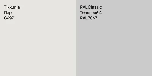 G497 Пар vs RAL 7047 Телегрей 4