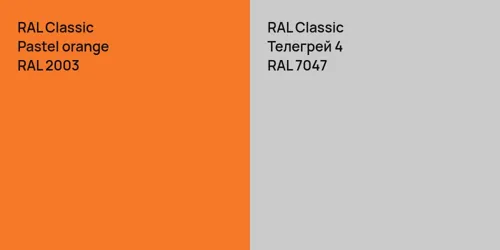 RAL 2003  Pastel orange vs RAL 7047 Телегрей 4