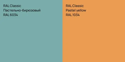 RAL 6034 Пастельно-бирюзовый vs RAL 1034  Pastel yellow