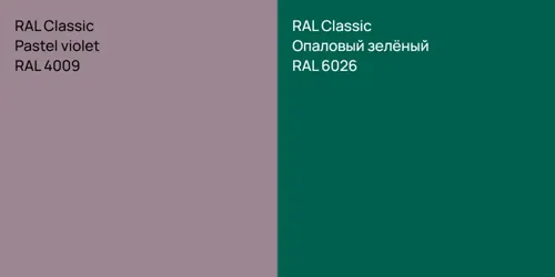 RAL 4009  Pastel violet vs RAL 6026 Опаловый зелёный