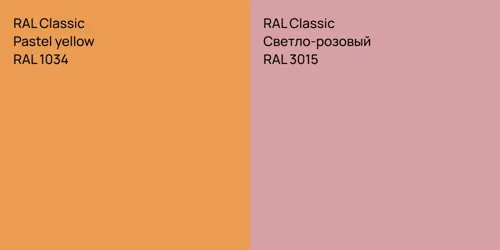 RAL 1034  Pastel yellow vs RAL 3015 Светло-розовый