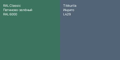 RAL 6000 Патиново-зелёный vs L429 Индиго