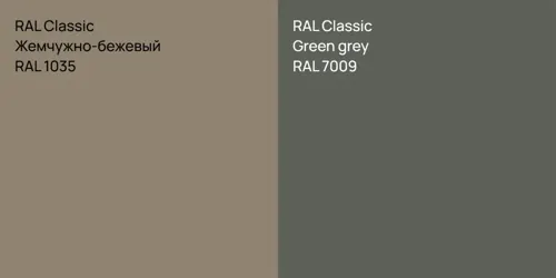 RAL 1035 Жемчужно-бежевый vs RAL 7009  Green grey